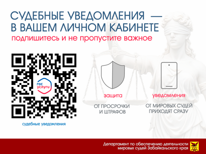 Не пропустите важные судебные уведомления!